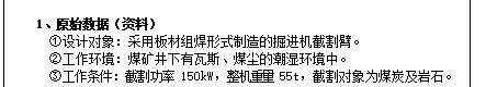 焊接型悬臂式掘进机截割臂的结构设计含11张CAD图