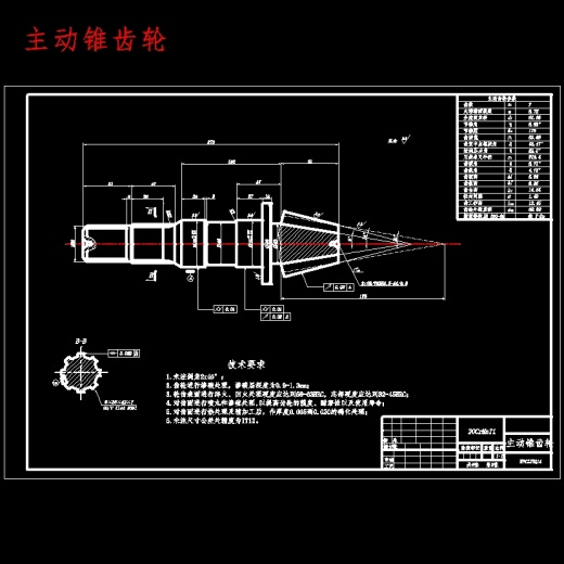 CA1090汽车中型载货车驱动桥单级主减速器设计及有限元分析含开题及9张CAD图缩略图