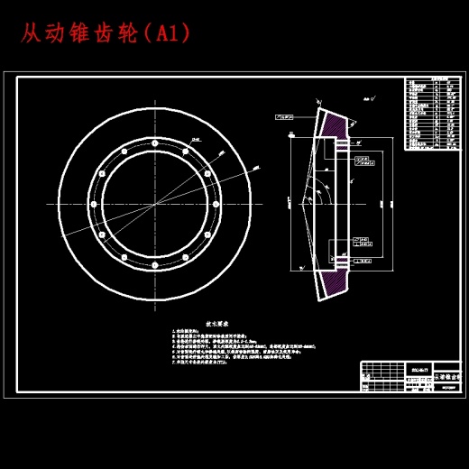 CA1090汽车中型载货车驱动桥单级主减速器设计及有限元分析含开题及9张CAD图缩略图