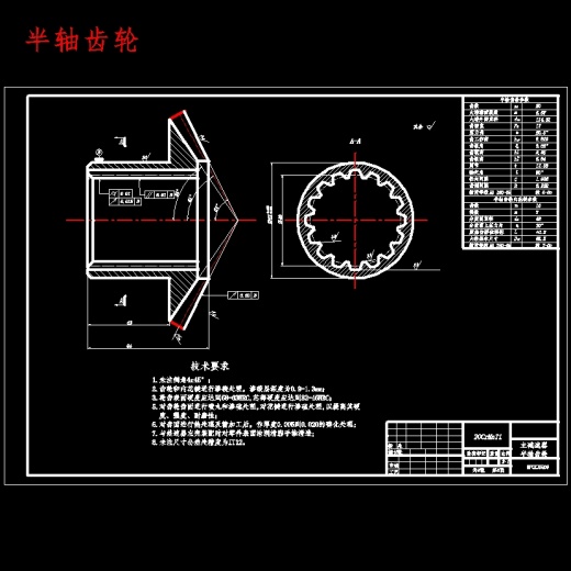 CA1090汽车中型载货车驱动桥单级主减速器设计及有限元分析含开题及9张CAD图缩略图
