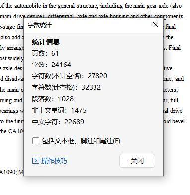CA1090汽车中型载货车驱动桥单级主减速器设计及有限元分析含开题及9张CAD图缩略图