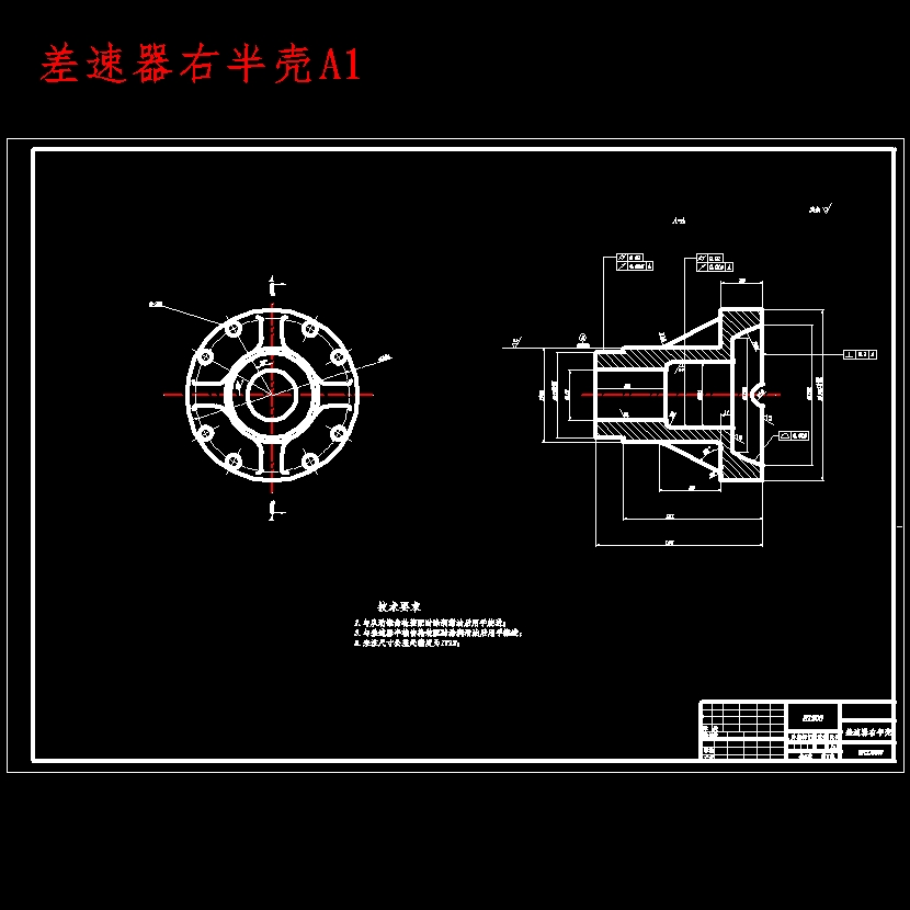 CA1090汽车中型载货车驱动桥单级主减速器设计及有限元分析含开题及9张CAD图