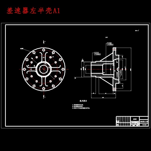 CA1090汽车中型载货车驱动桥单级主减速器设计及有限元分析含开题及9张CAD图缩略图