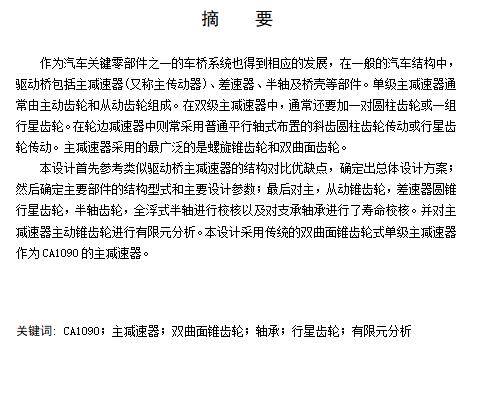 CA1090汽车中型载货车驱动桥单级主减速器设计及有限元分析含开题及9张CAD图缩略图