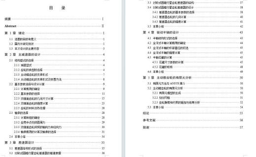 CA1090汽车中型载货车驱动桥单级主减速器设计及有限元分析含开题及9张CAD图缩略图