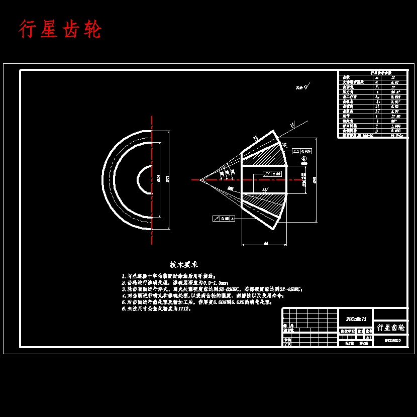 CA1090汽车中型载货车驱动桥单级主减速器设计及有限元分析含开题及9张CAD图