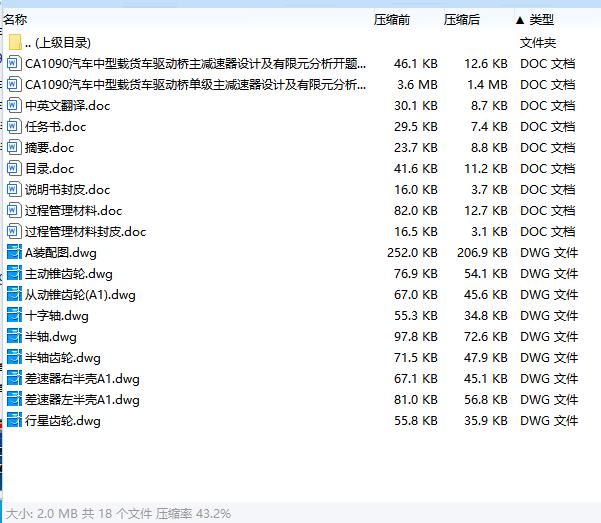 CA1090汽车中型载货车驱动桥单级主减速器设计及有限元分析含开题及9张CAD图