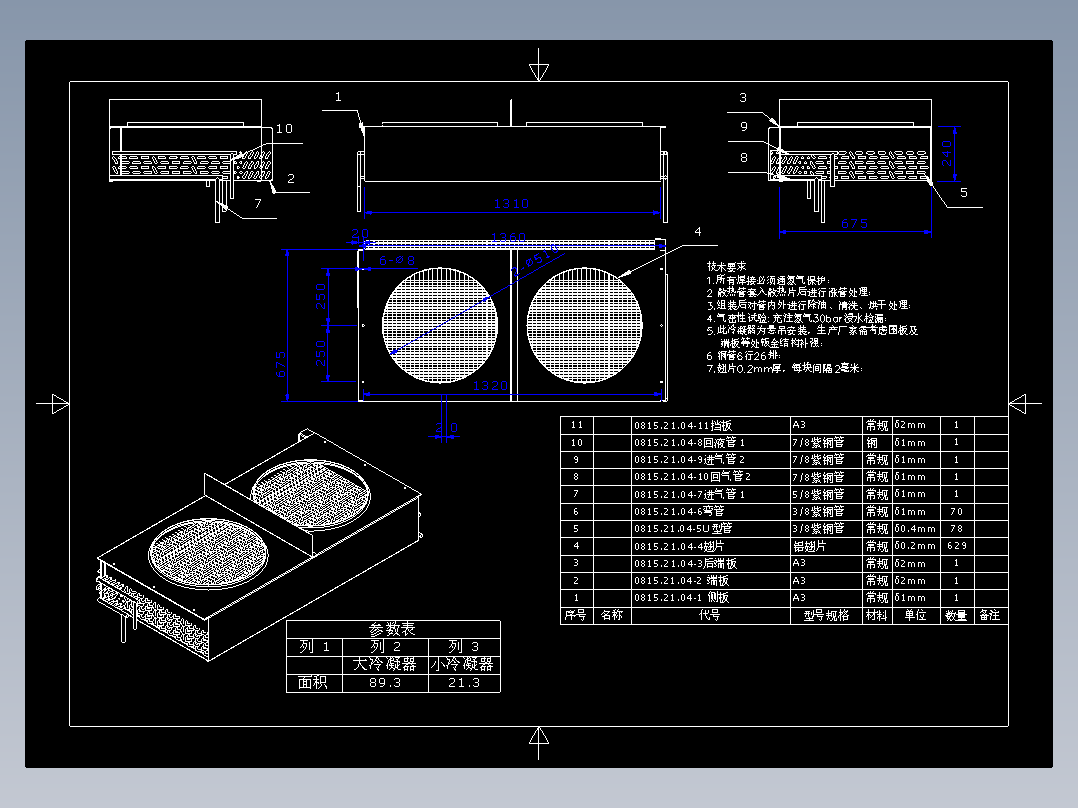 翅片式换热器CAD