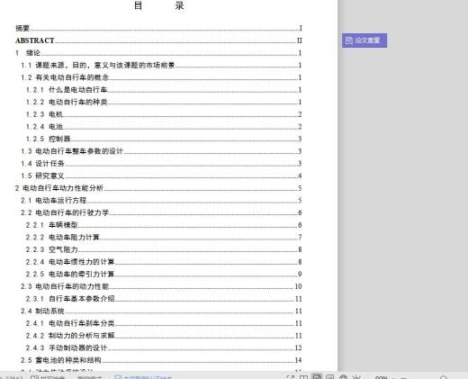 新型电动自行车及动力反馈制动系统设计【机+电】【10张图纸】缩略图