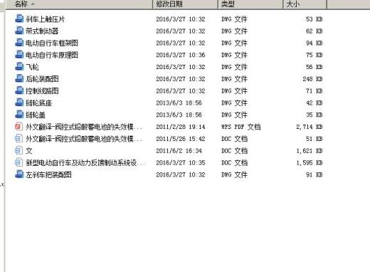 新型电动自行车及动力反馈制动系统设计【机+电】【10张图纸】缩略图