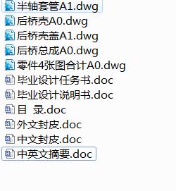 Q318-低速载货汽车驱动桥的设计