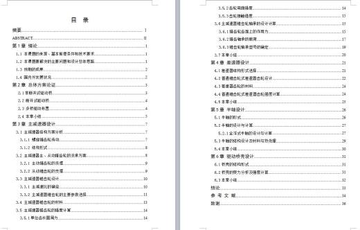 Q318-低速载货汽车驱动桥的设计缩略图
