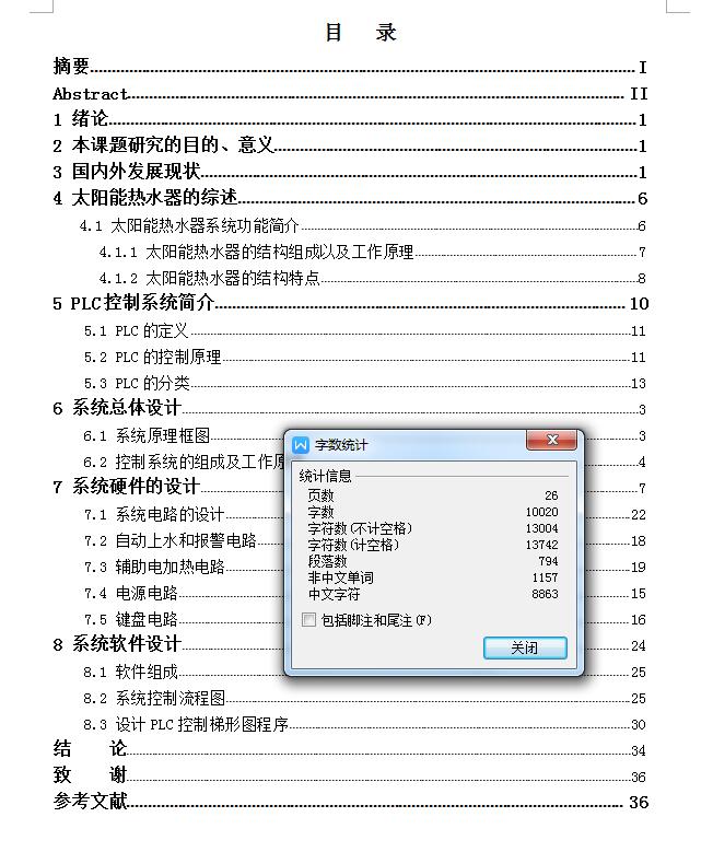 Q194-太阳能热水器控制系统的设计【三菱PLC编程】