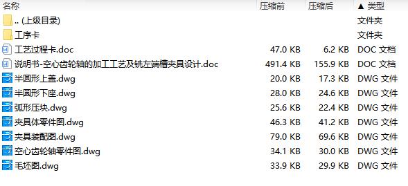 空心齿轮轴的铣左端槽夹具设计及加工工艺装备-工装含非标7张CAD图