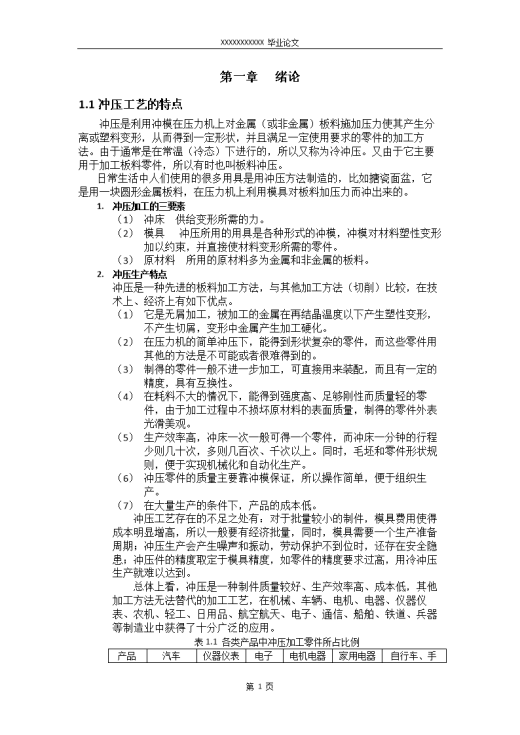 JB025-铁心片零件冲裁复合冲压模具设计落料冲孔聚力设计缩略图