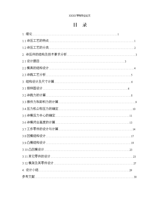 JB025-铁心片零件冲裁复合冲压模具设计落料冲孔聚力设计缩略图
