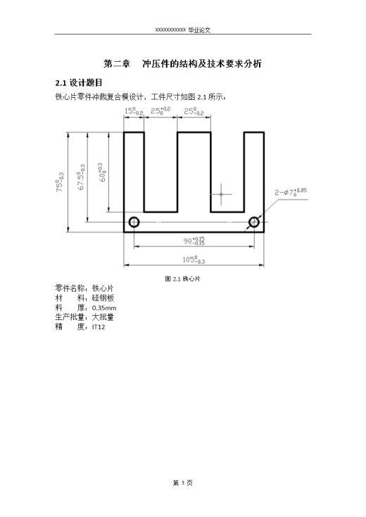 JB025-铁心片零件冲裁复合冲压模具设计落料冲孔聚力设计缩略图