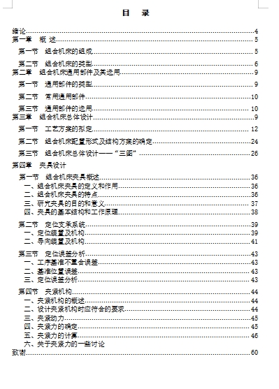 减速电机箱体加工的组合机床总体设计及夹具设计含5张CAD图