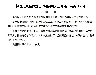 减速电机箱体加工的组合机床总体设计及夹具设计含5张CAD图缩略图