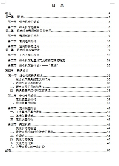 减速电机箱体加工的组合机床总体设计及夹具设计含5张CAD图缩略图