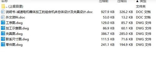 减速电机箱体加工的组合机床总体设计及夹具设计含5张CAD图缩略图
