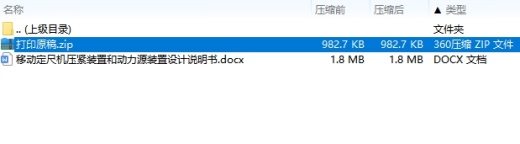 移动定尺机压紧装置和动力源装置设计3张CAD图缩略图