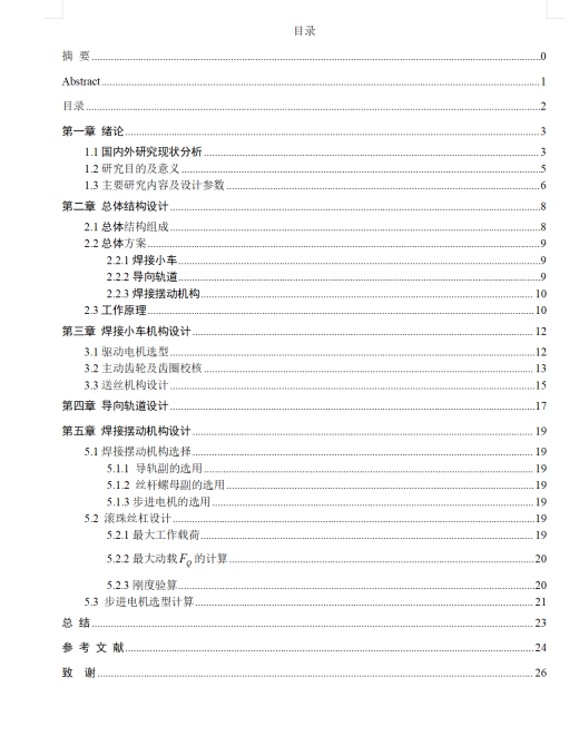 管道外圆自动焊接机结构设计【含三维+CAD+说明书】缩略图
