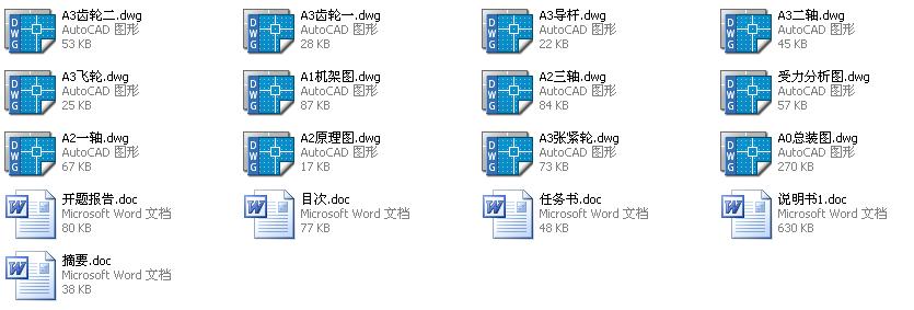 -卧式钢筋切断机的设计(论文+DWG图纸)