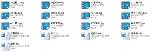 -卧式钢筋切断机的设计(论文+DWG图纸)缩略图
