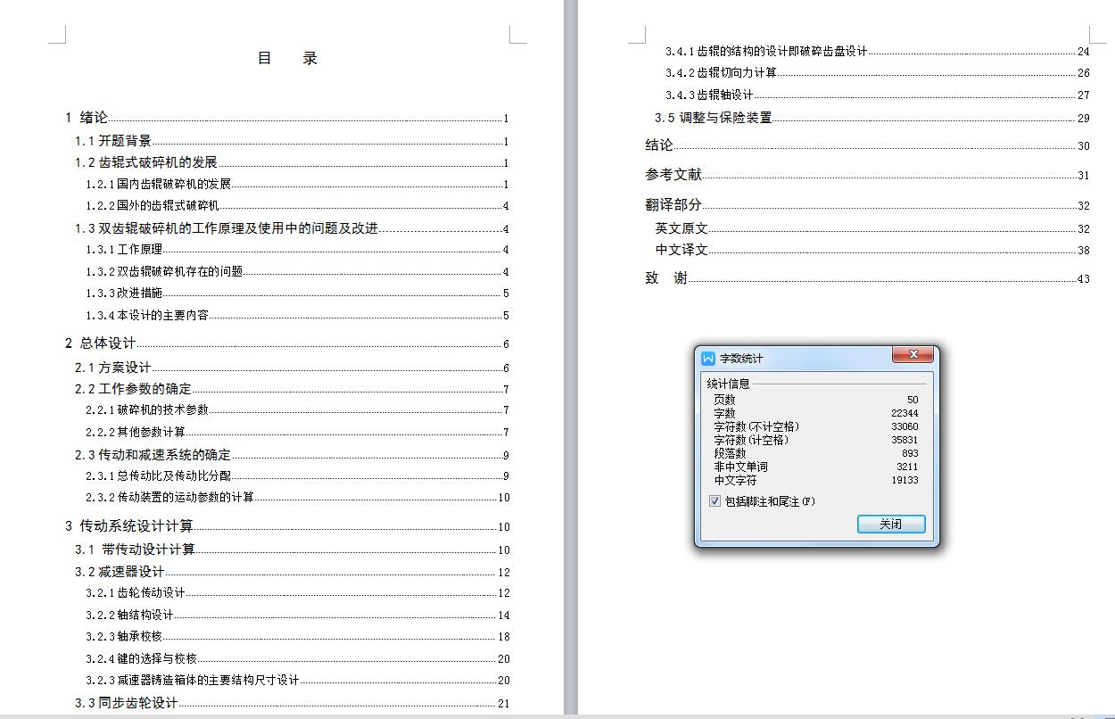 Q111-双齿辊破碎机的设计