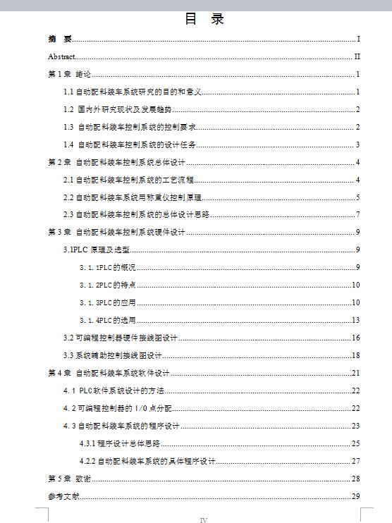 Q439-基于PLC的自动配料装车控制系统的设计