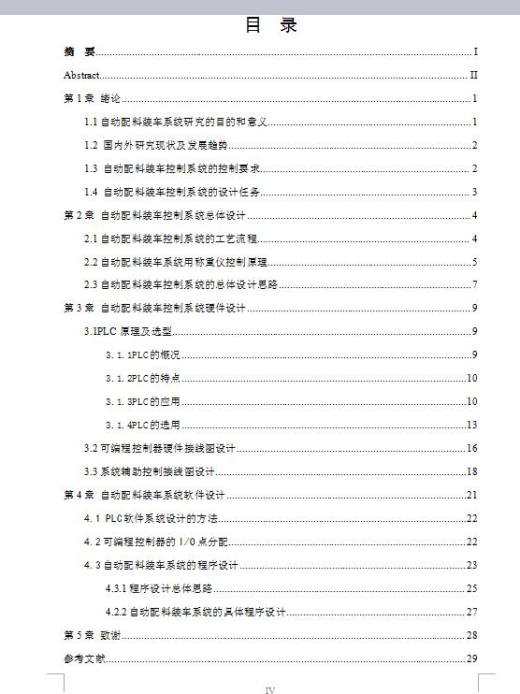 Q439-基于PLC的自动配料装车控制系统的设计缩略图