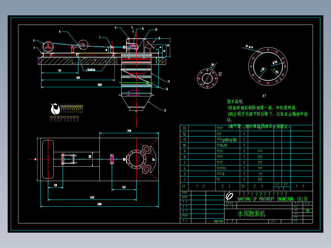水泥、粉体汽车散装机施工图