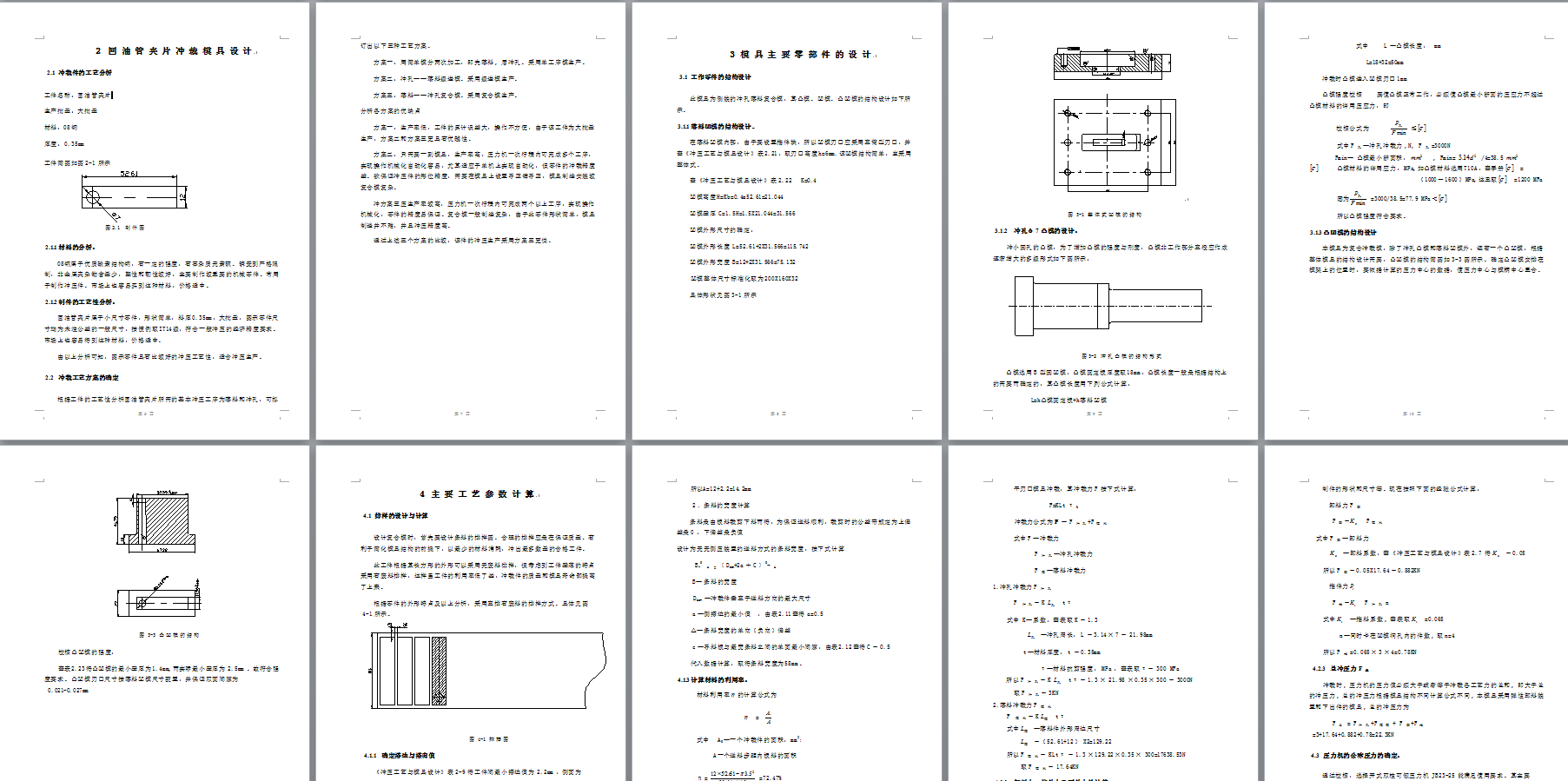 回油管夹片冲压成形工艺及模具设计（倒装冲孔落料复合模、弯曲模2套模具）【全套19张CAD图】