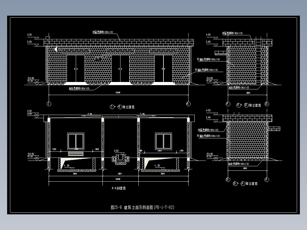 图25-8 建筑立面及剖面图(PB-1-T-02)