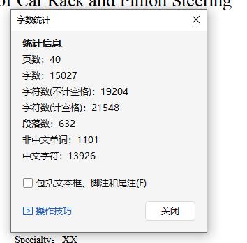 汽车齿轮齿条式转向器设计含开题及9张CAD图