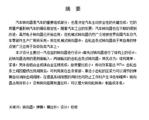汽车齿轮齿条式转向器设计含开题及9张CAD图