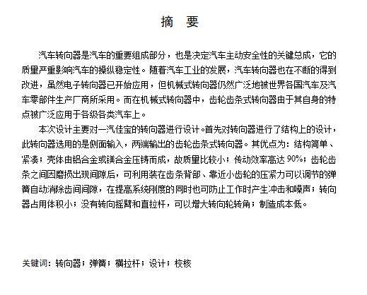汽车齿轮齿条式转向器设计含开题及9张CAD图缩略图