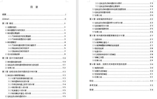 汽车齿轮齿条式转向器设计含开题及9张CAD图缩略图