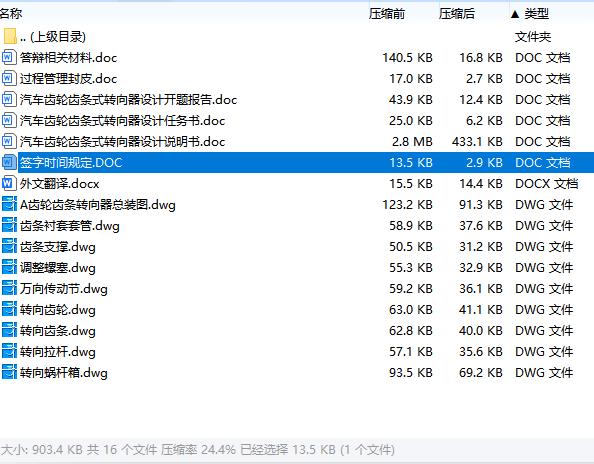 汽车齿轮齿条式转向器设计含开题及9张CAD图