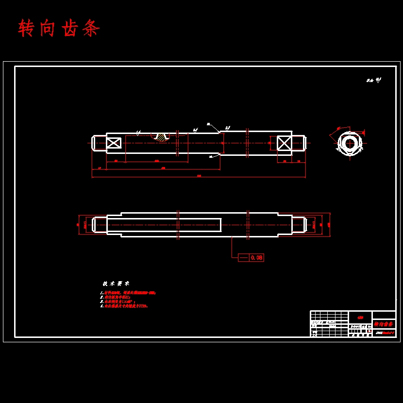 汽车齿轮齿条式转向器设计含开题及9张CAD图