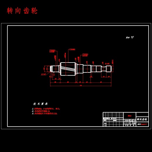 汽车齿轮齿条式转向器设计含开题及9张CAD图缩略图
