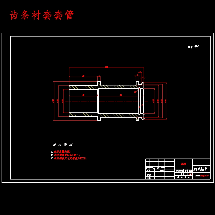 汽车齿轮齿条式转向器设计含开题及9张CAD图