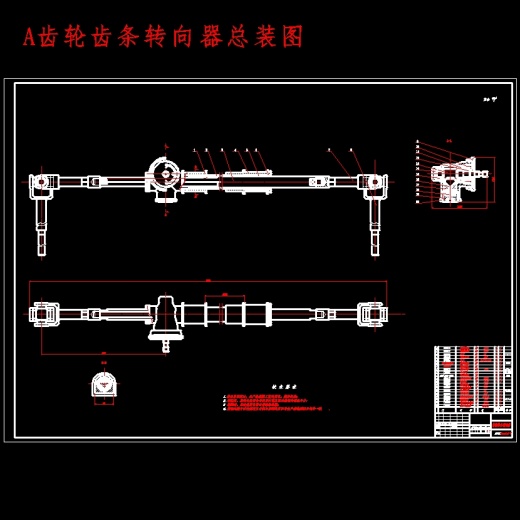 汽车齿轮齿条式转向器设计含开题及9张CAD图缩略图