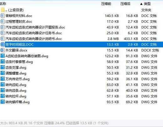 汽车齿轮齿条式转向器设计含开题及9张CAD图缩略图
