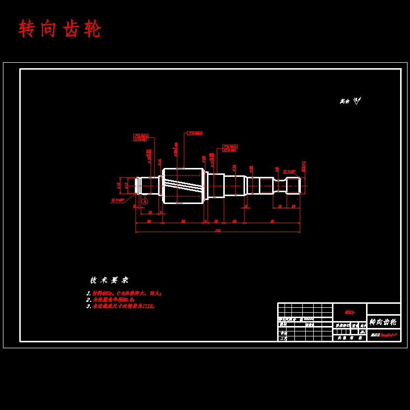 汽车齿轮齿条式转向器设计含开题及9张CAD图