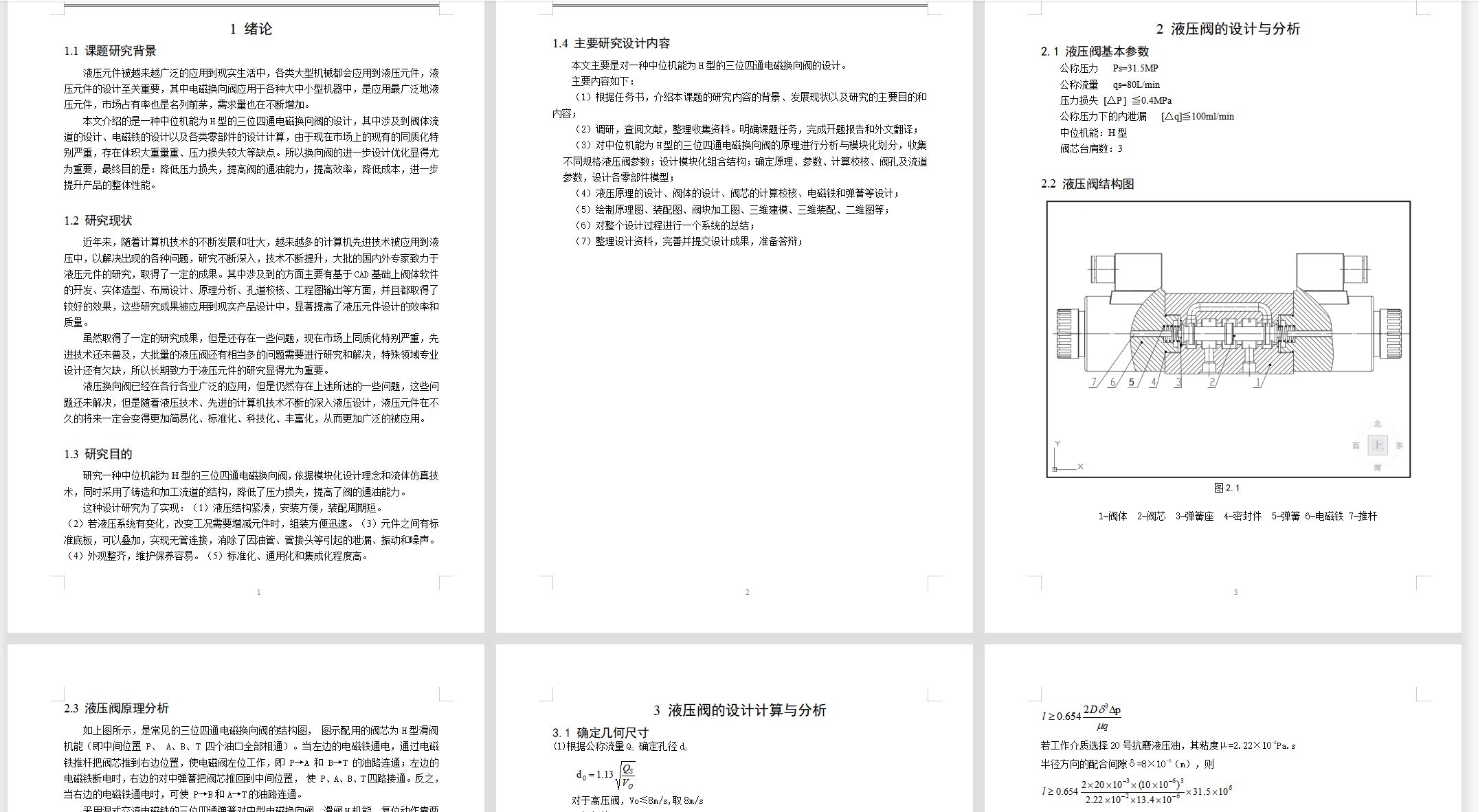 10通径三位四通电磁换向阀H型3凸肩（CAD+说明书）