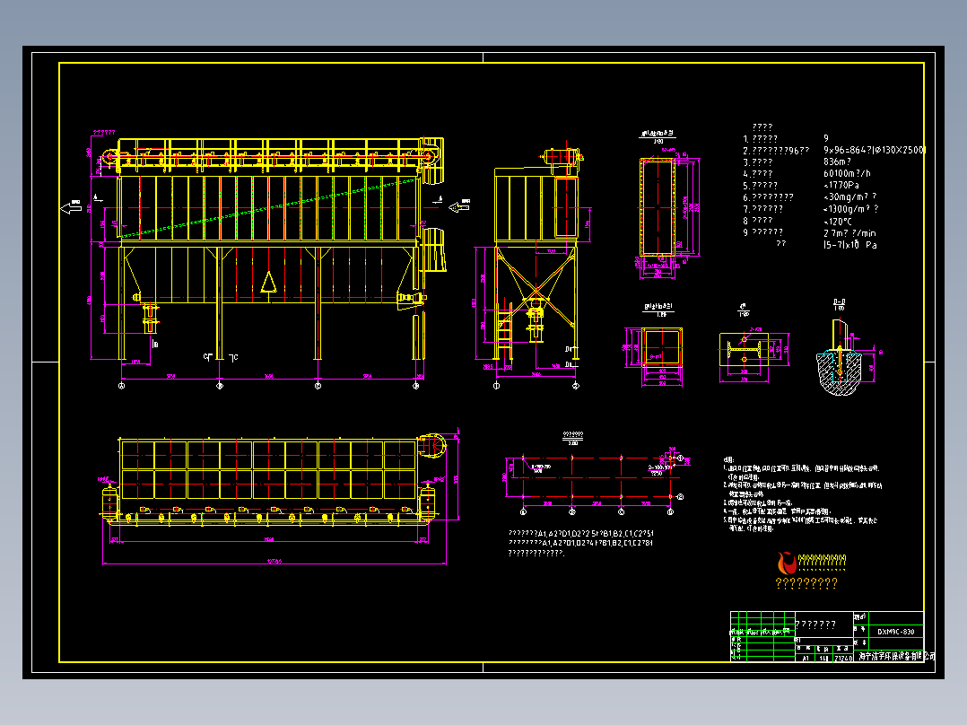 QXM9C-830 气箱脉冲袋式除尘器