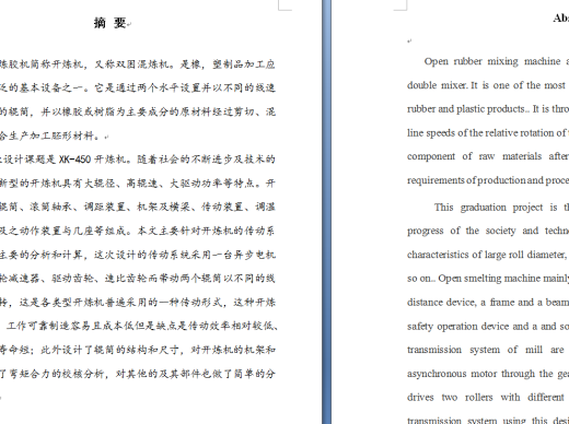 XK-450A开炼机设计缩略图