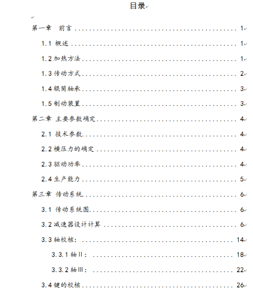 XK-450A开炼机设计缩略图